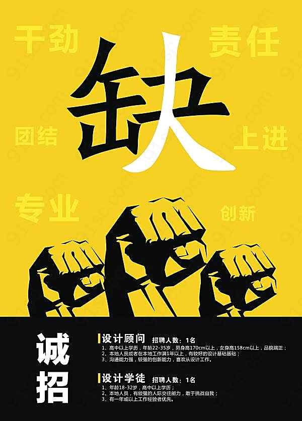 创意招聘海报免费素材广告海报