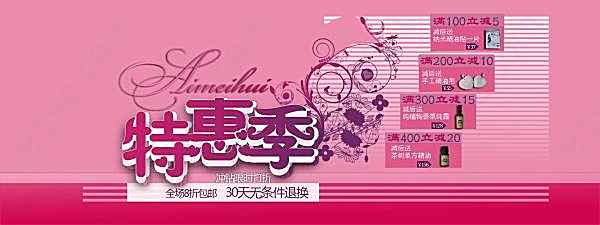 特惠季psd活动宣传广告海报