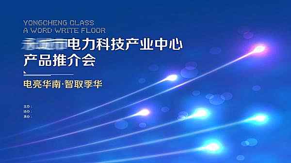 产品推介会psd背景图科技金融