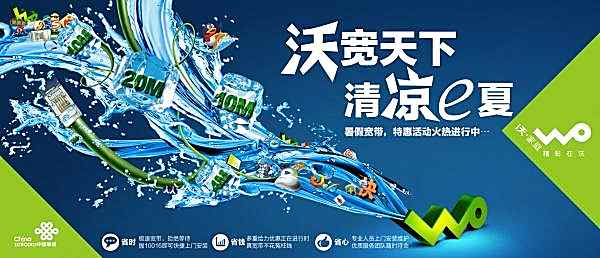 沃宽天下psd宽带宣传海报广告海报