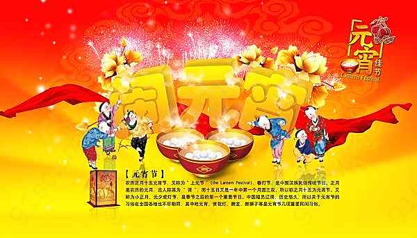 闹元宵psd源文件设计素材节日庆典