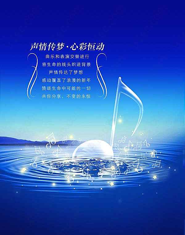 水晶音符装饰海报模板创意概念