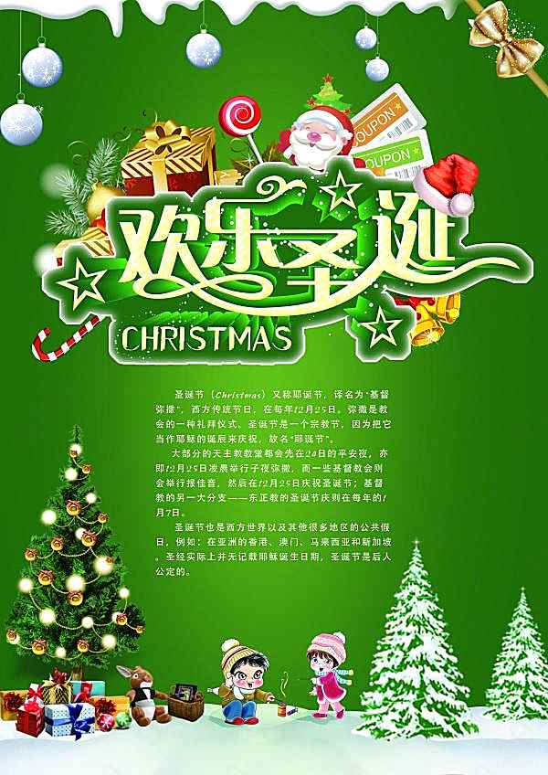 欢乐圣诞海报模板psd节日庆典