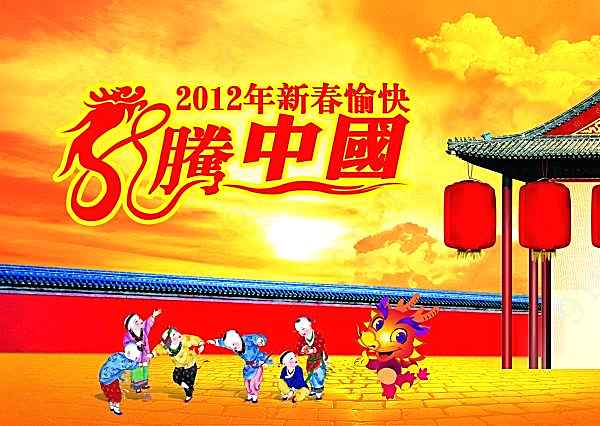 2012龙腾中国psd素材下载节日庆典