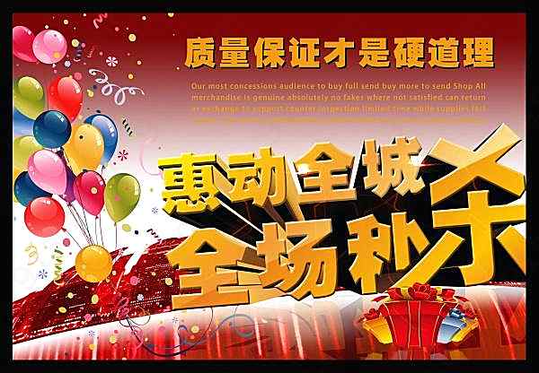 惠动全城psd促销海报广告海报