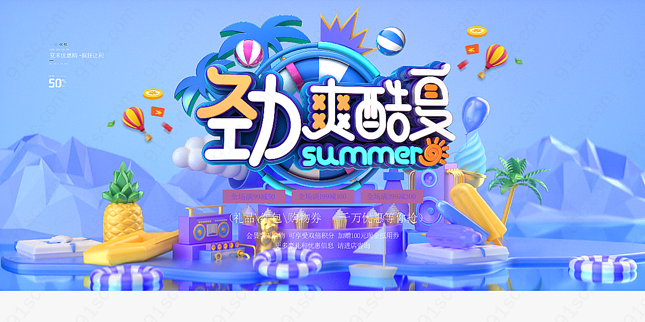 颈爽酷夏psd促销海报广告海报