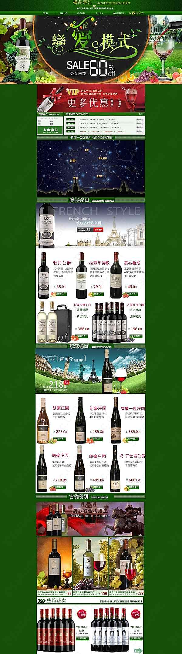 红酒店铺装修模板ps素材网页元素