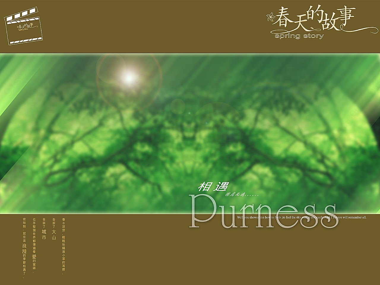 春天的故事psd源文件下载创意概念