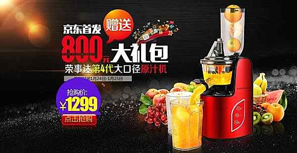 果汁机psd宣传海报设计广告海报