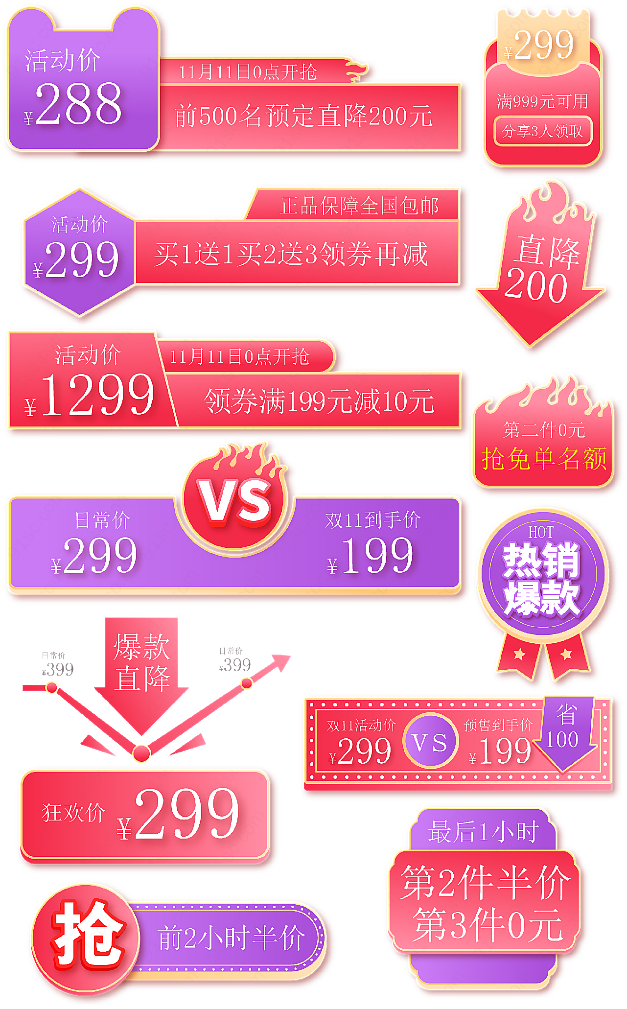 简约价格标签爆炸贴双11主图标签促销标签