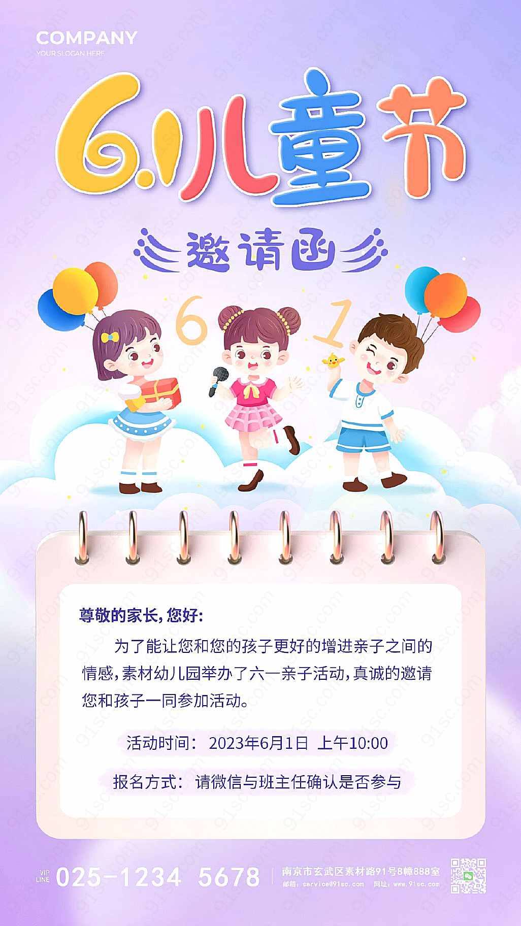紫色插画幼儿园欢庆六一儿童节诚邀您的参与
