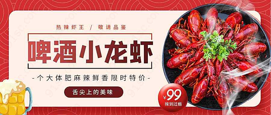 享受夏日美食的绝佳选择啤酒龙虾烧烤让你回味无穷公众号封面公众号用图新媒体用图下载