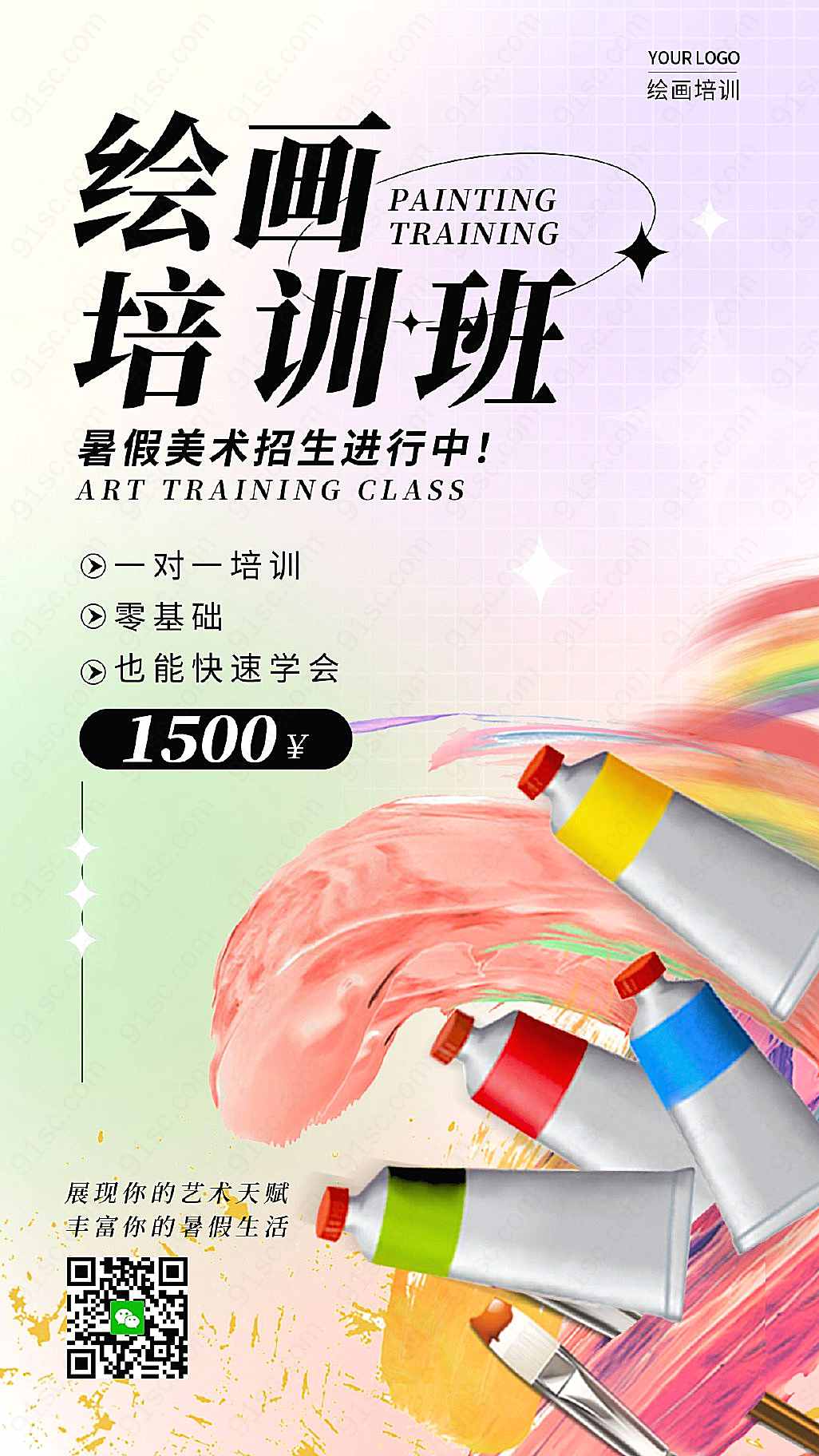 掌握渐变技巧展现色彩魅力——绘画培训课程新媒体用图下载