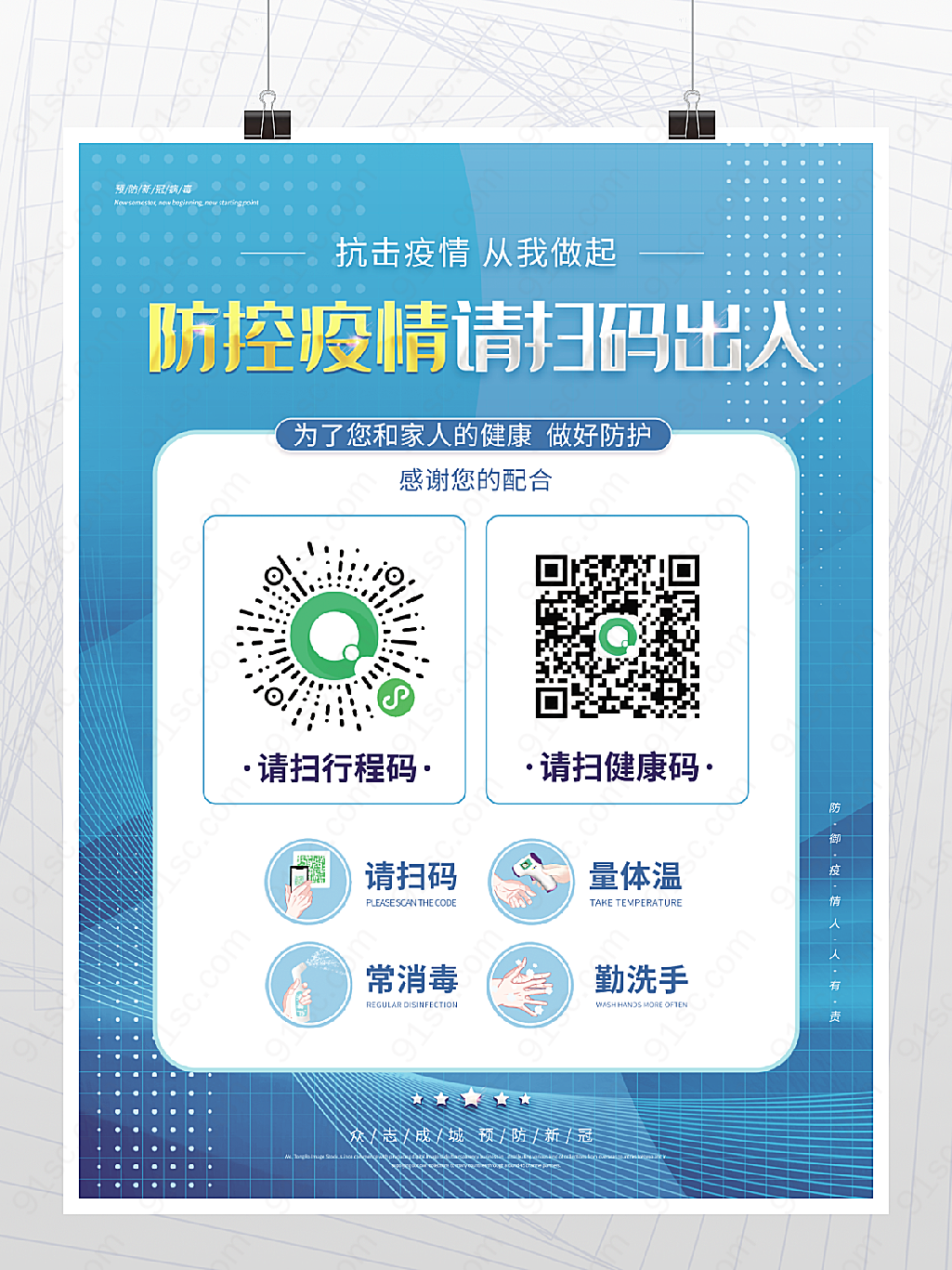 清新疫情防控扫码登记海报