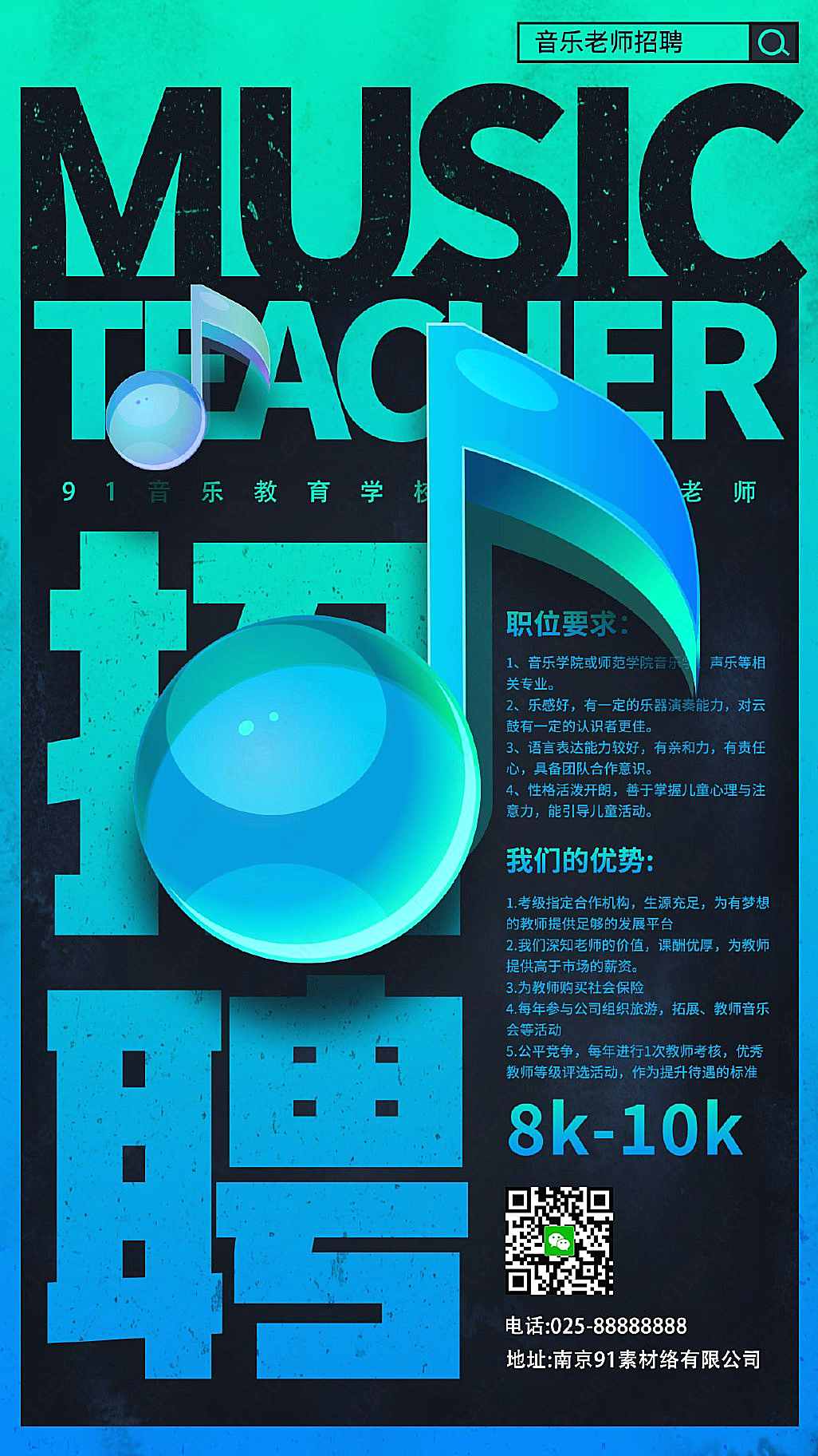 音乐老师招聘黑色音符渐变手机海报设计大赛