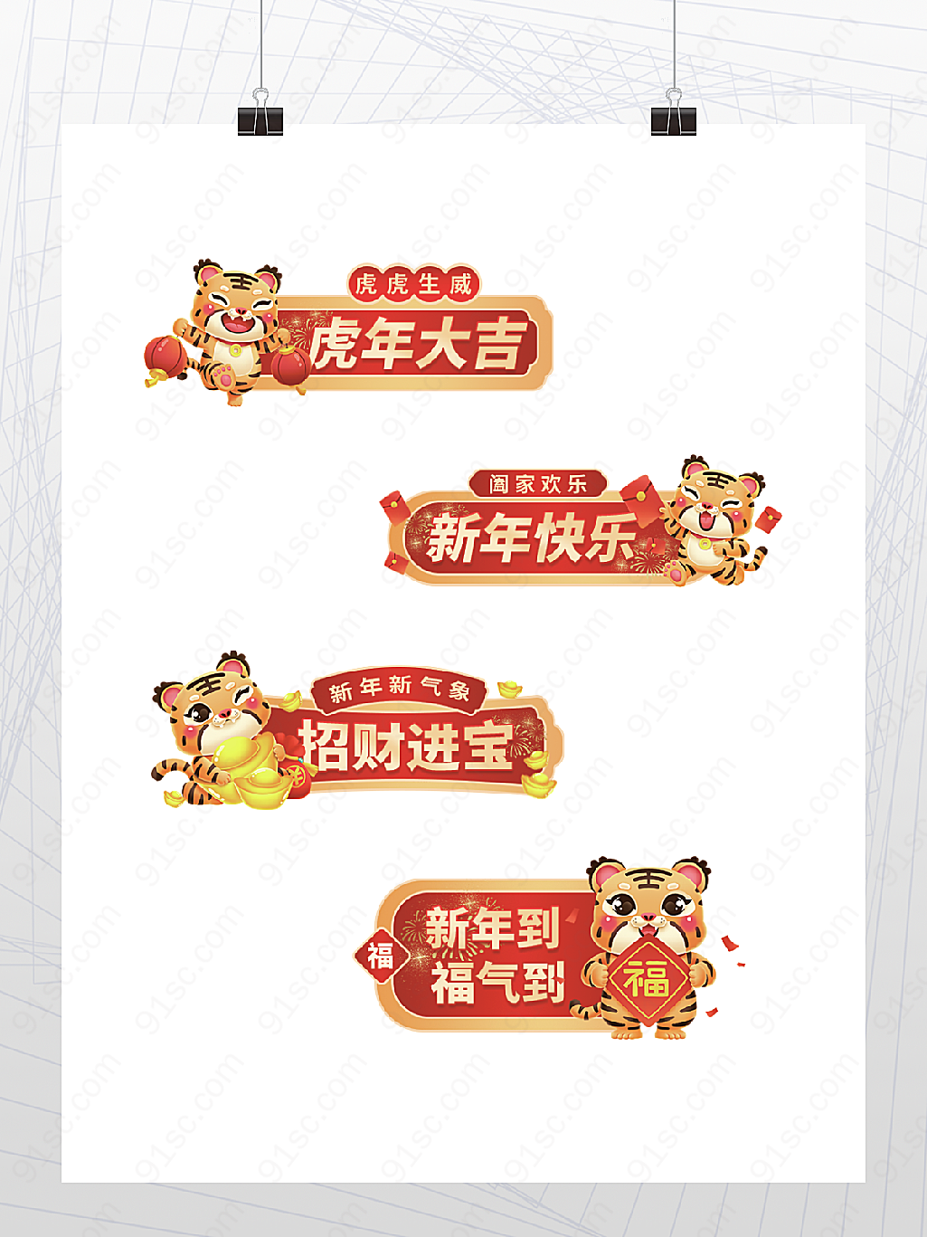 虎年大吉新年快乐