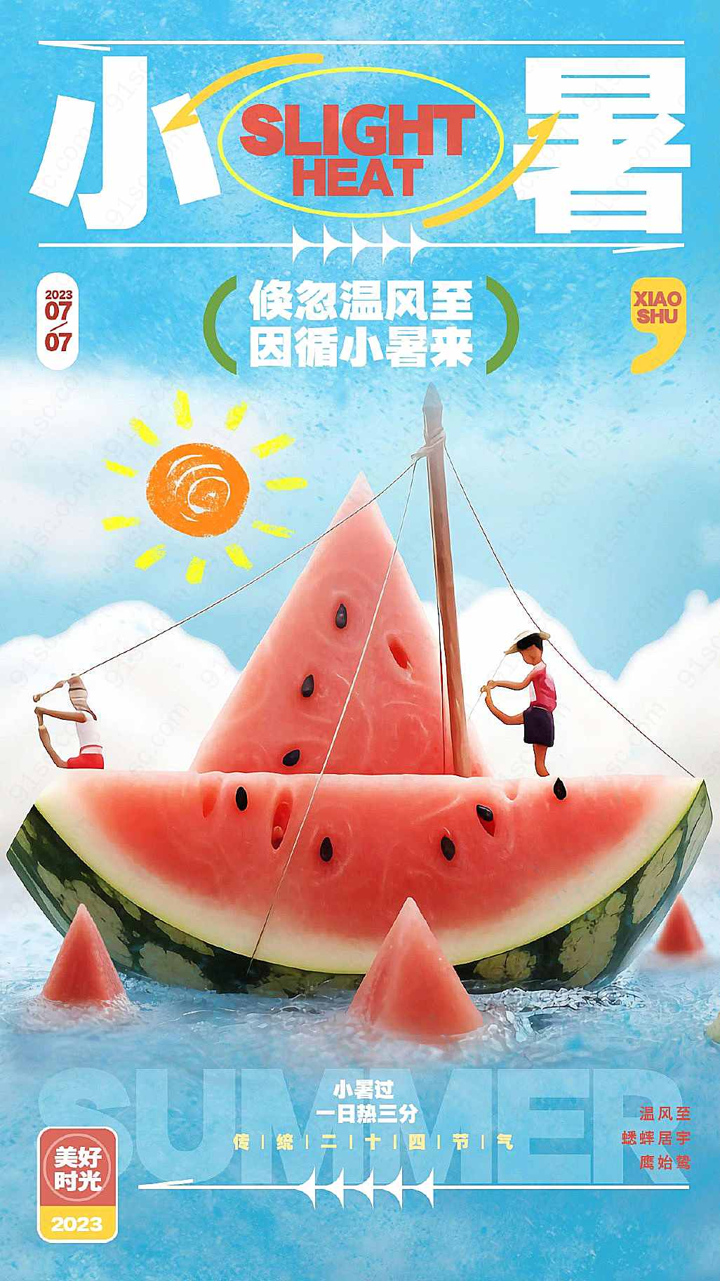 创新清新的微缩艺术二十四节气中小暑节气的手机海报设计新媒体用图下载