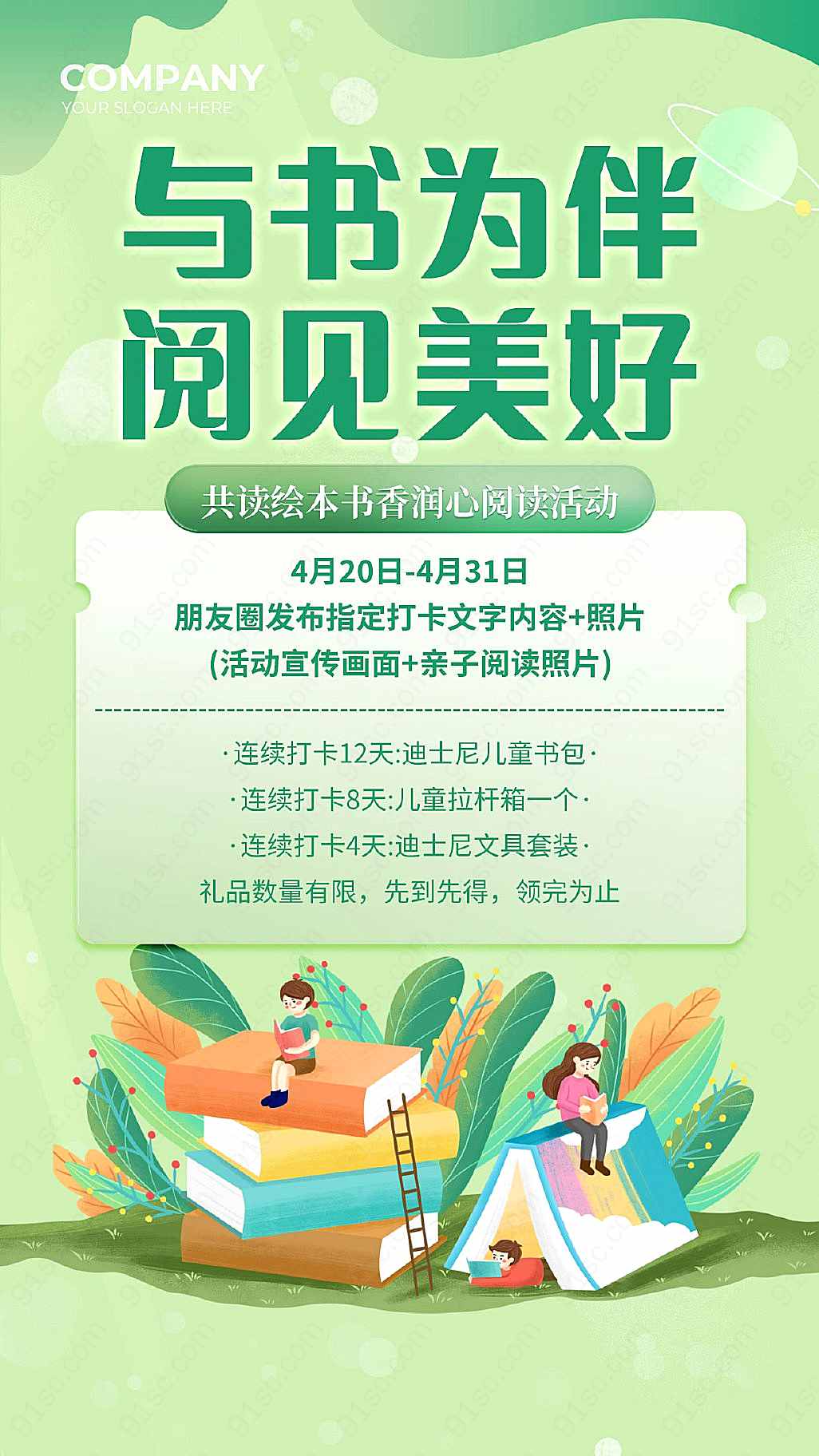 绿色插画世界读书日手机分享会新媒体用图下载