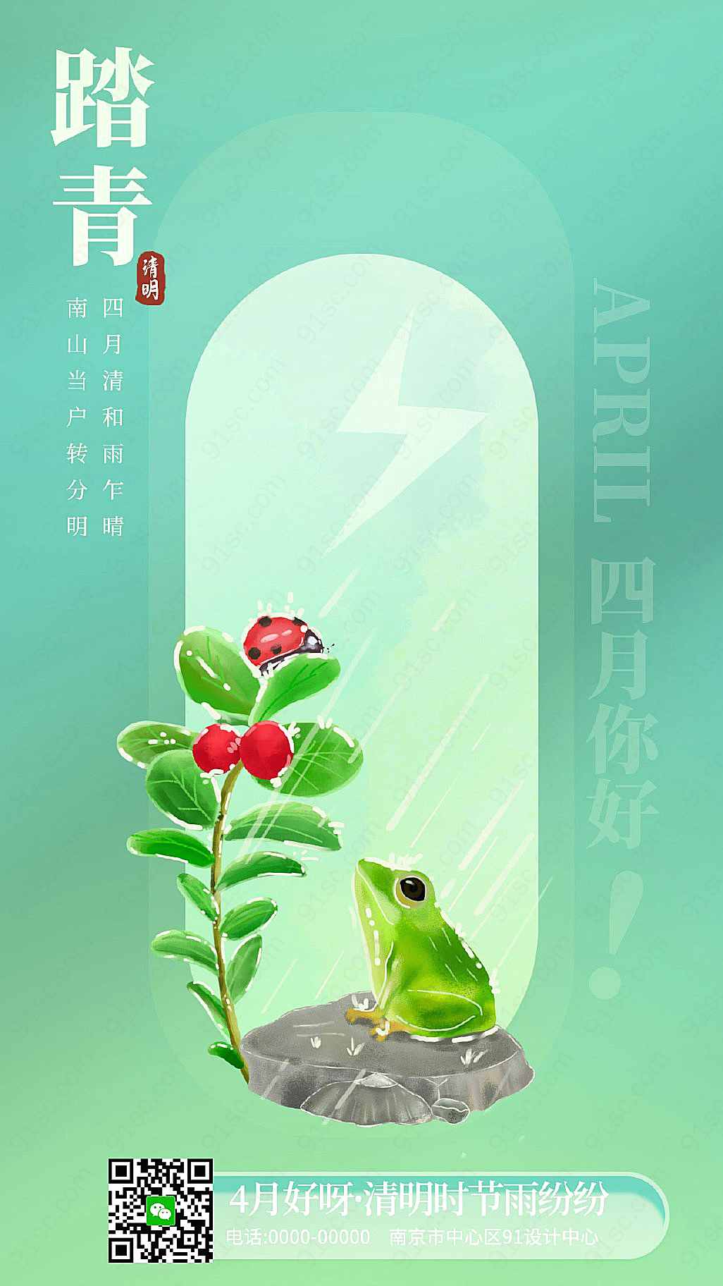 四月你好春暖花开24节气清新创意清明节日签海报手机营销图新媒体用图下载