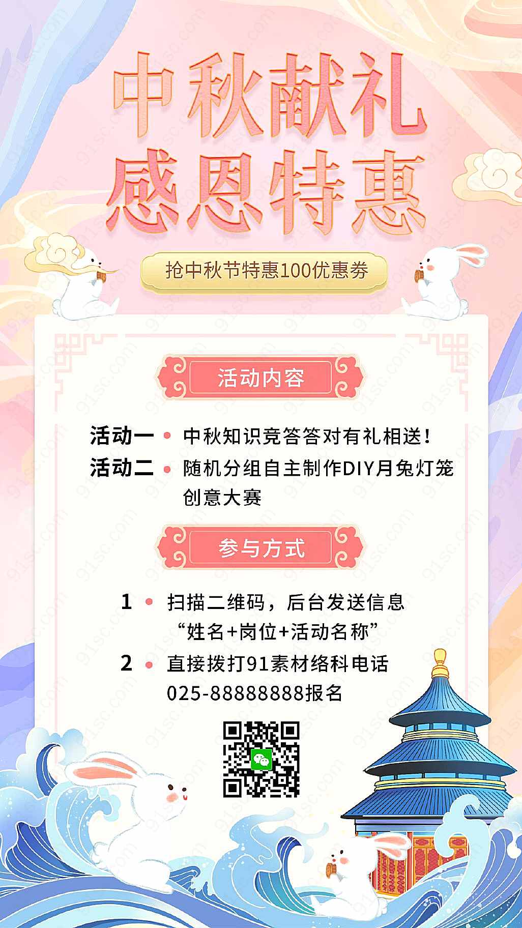 团圆的季节共赏满月之美——中秋夜晚手机海报介绍活动