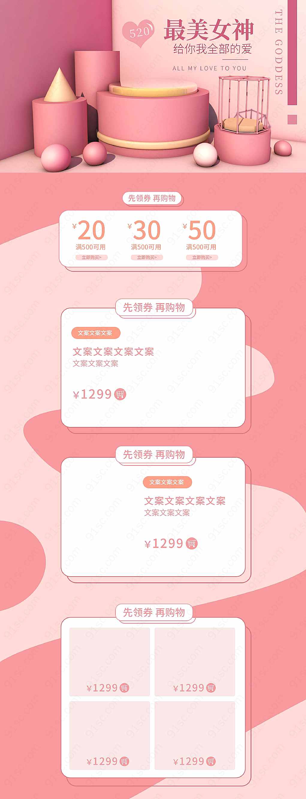 电商女神节淘宝界面设计模板可下载使用妇女节节日设计平面广告