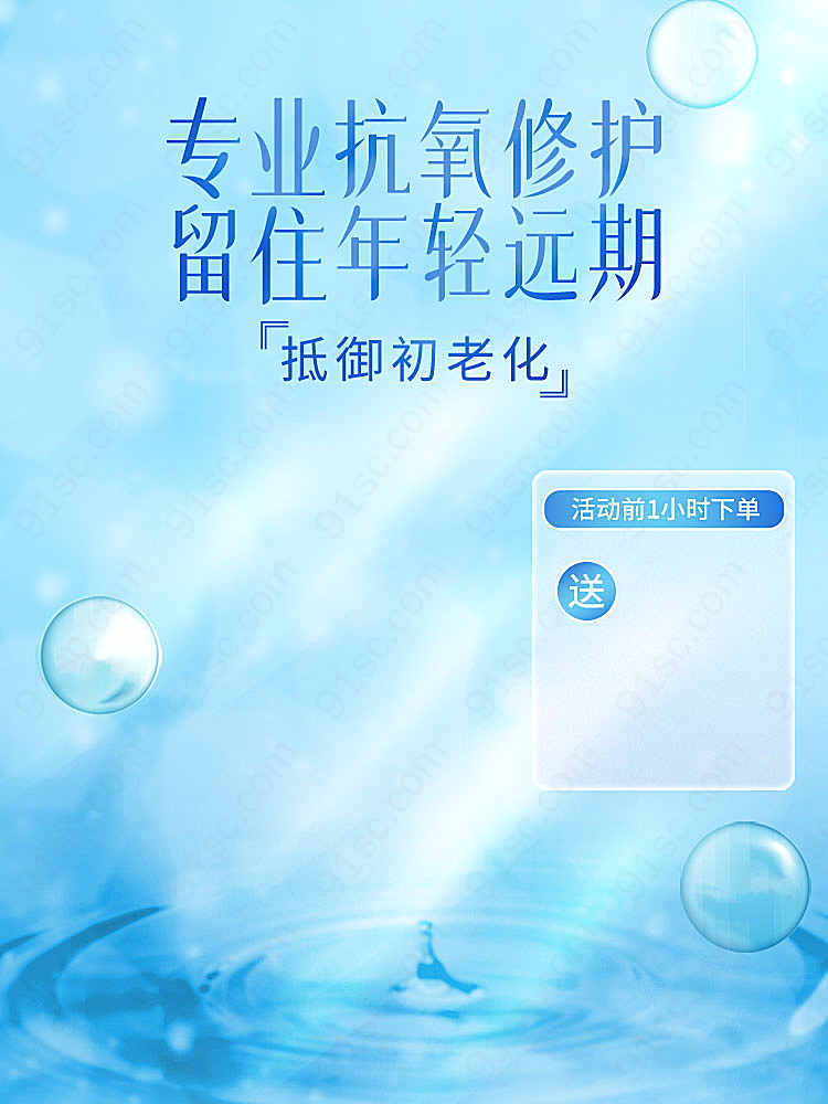 水滴质感护肤直通车模板让你的产品脱颖而出美妆洗护直通车钻展新媒体用图下载
