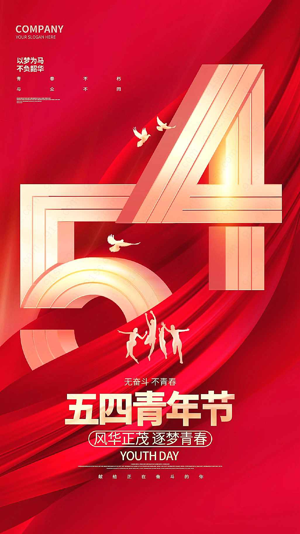 奋斗的青春最美丽新媒体用图下载