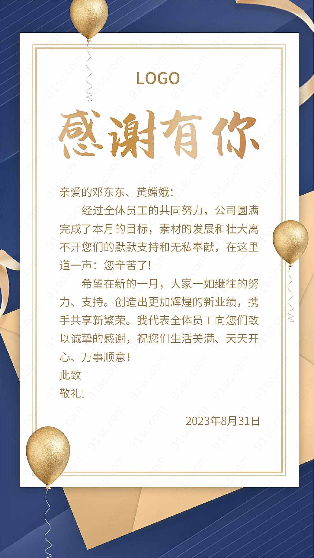 感恩有你红金色简约感谢信手机文案海报新媒体用图下载