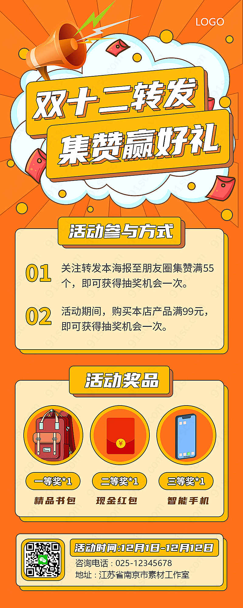双十二转发集赞超值好礼等你来拿——黄色双十二长图新媒体用图下载