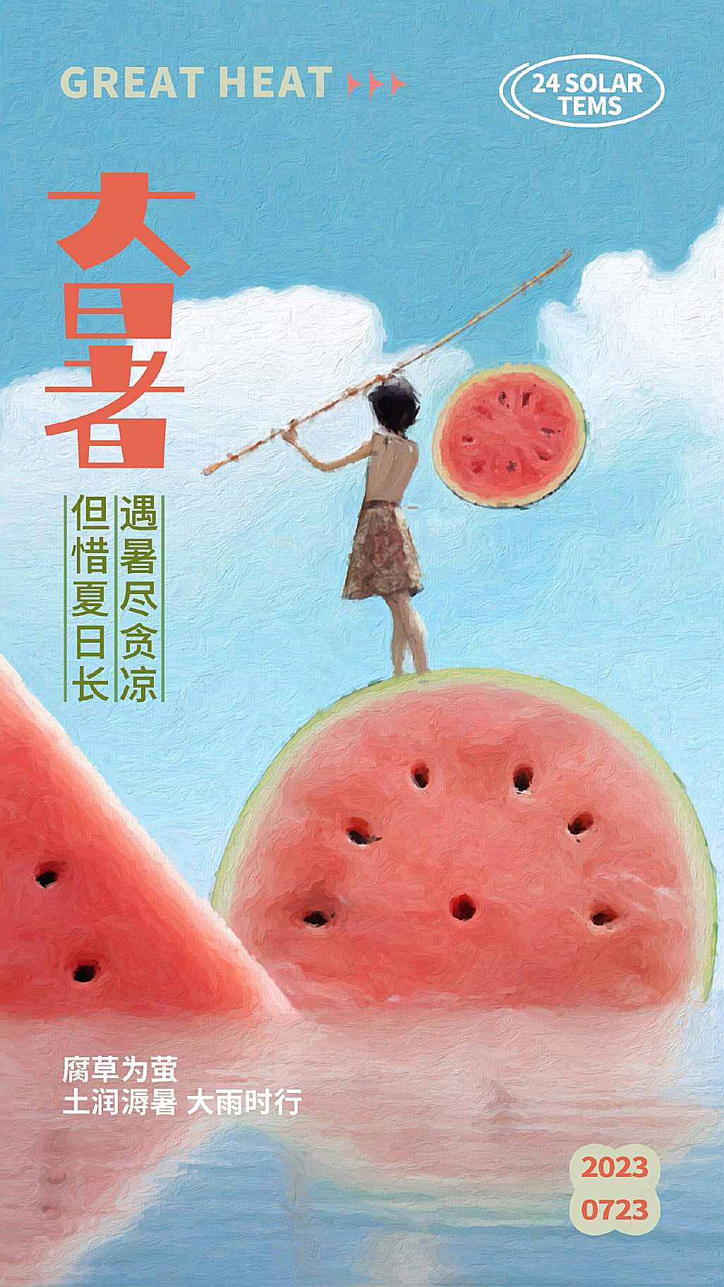创意油画风二十四节气大暑节气24节气手机海报AI