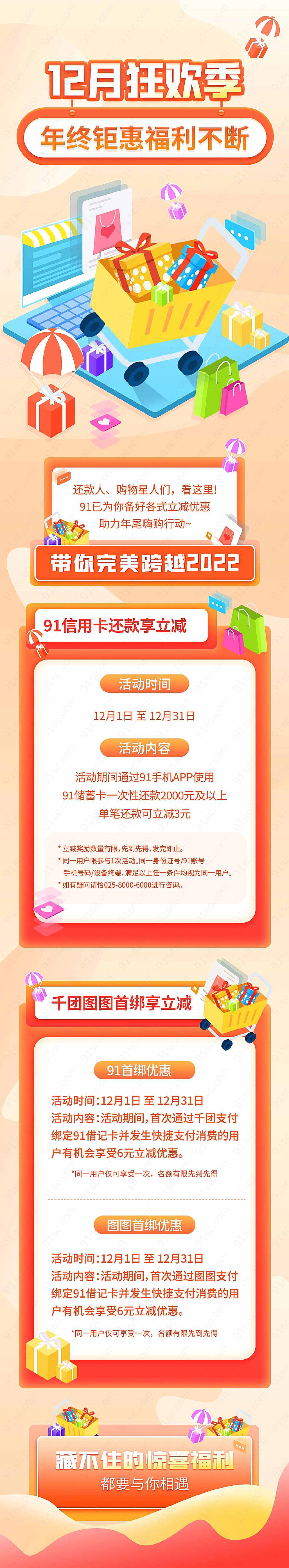 12月狂欢季2.5D活动购物宣传长图海报