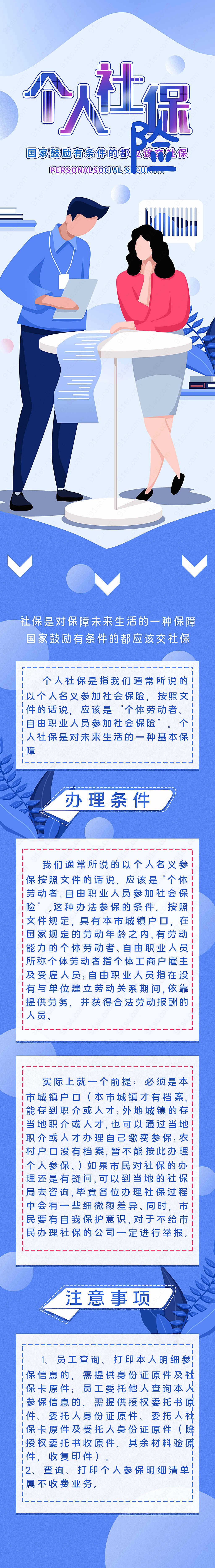 个人社保与社会保险的详细解释一份详尽的指南长图海报手机营销图新媒体用图下载