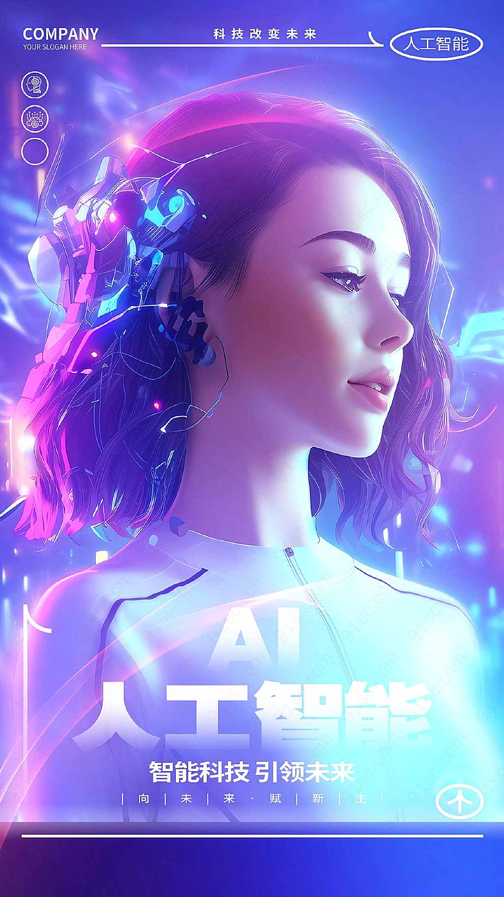 未来科技创意、时尚、AI的完美结合手机海报的新纪元新媒体用图下载