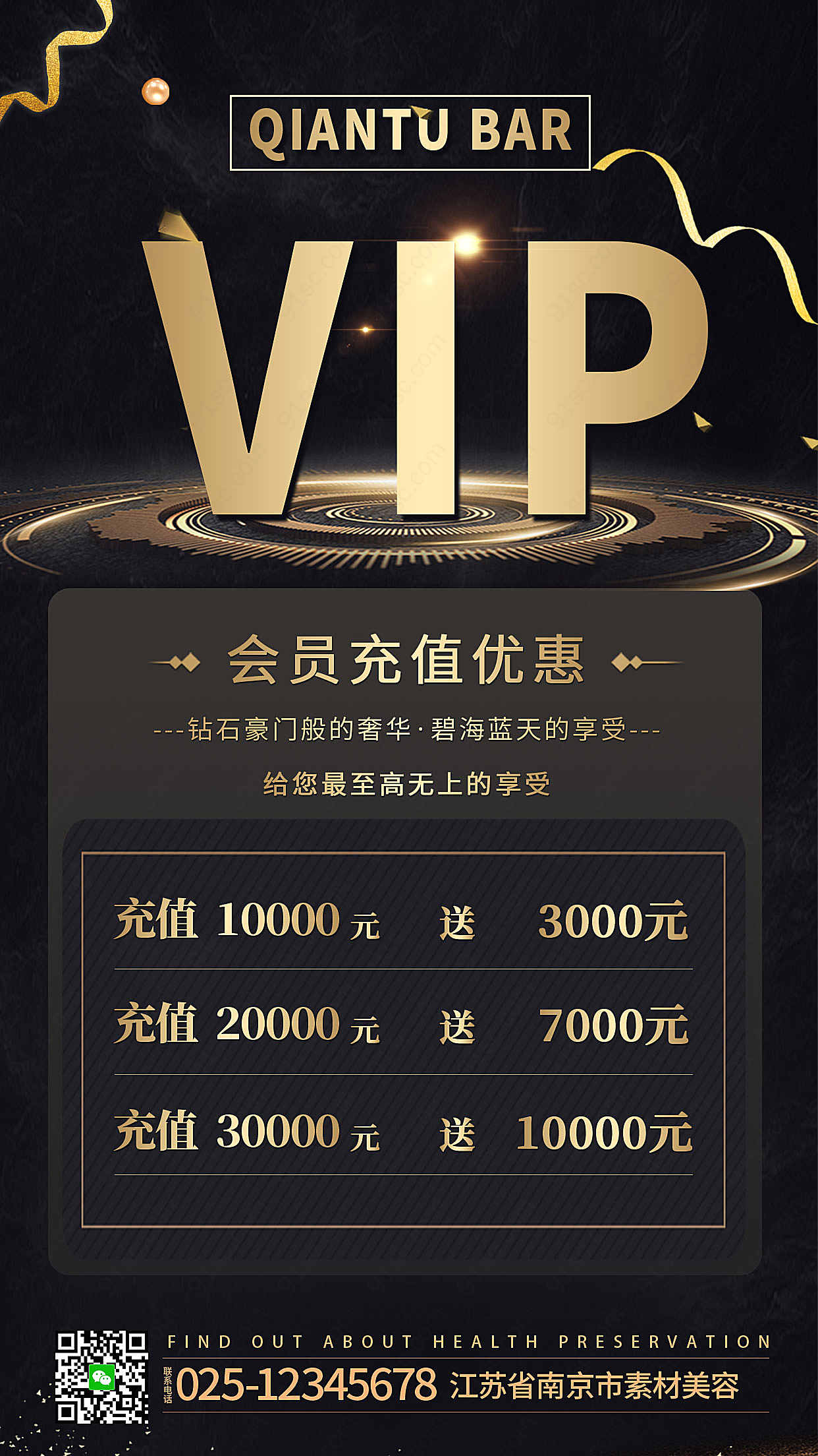 黑金会员日VIP会员充值福利大放送新媒体用图下载