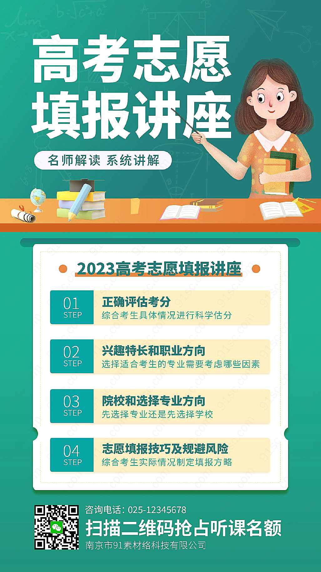 绿色未来一志愿一世界高考志愿填报指导新媒体用图下载