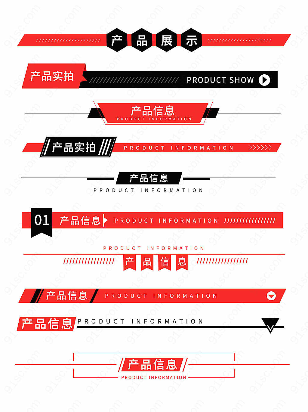 红黑简约风格详情页导航条与分割栏的横幅制作分割线通用模板新媒体用图下载
