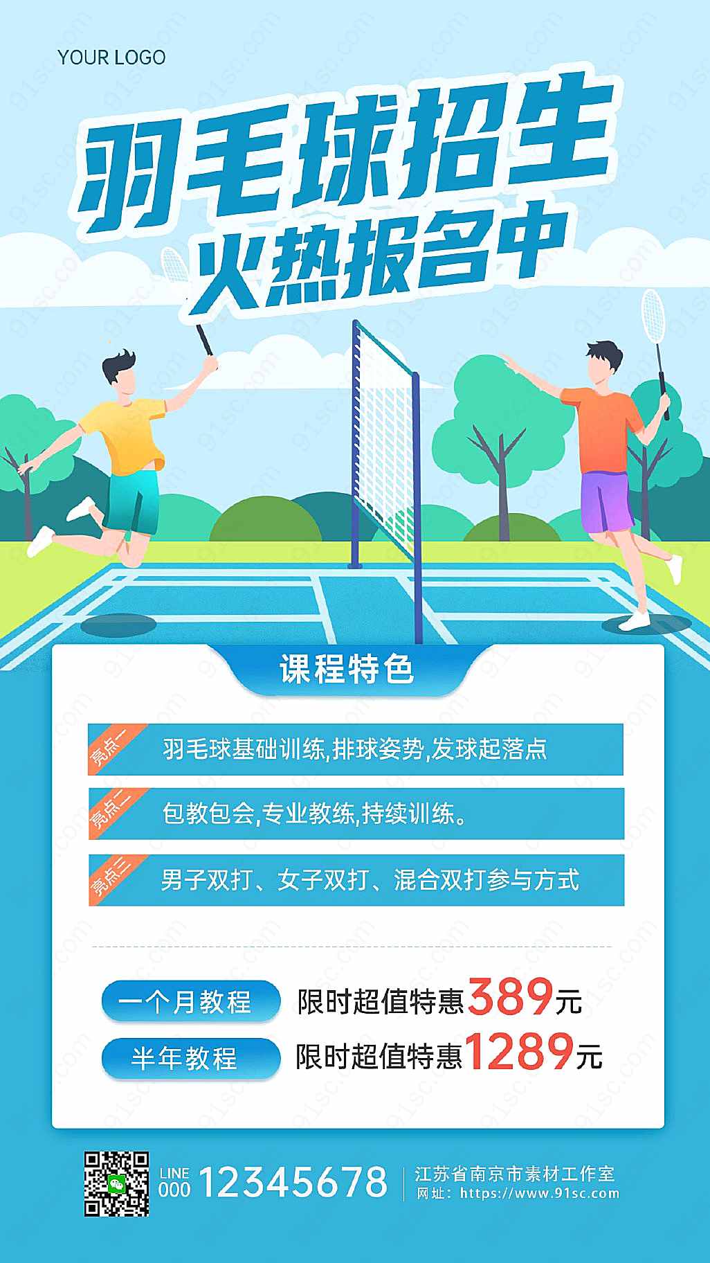 蓝色插画简约风格羽毛球培训火热招生进行中新媒体用图下载