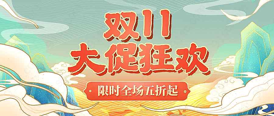 双十一促销国潮风