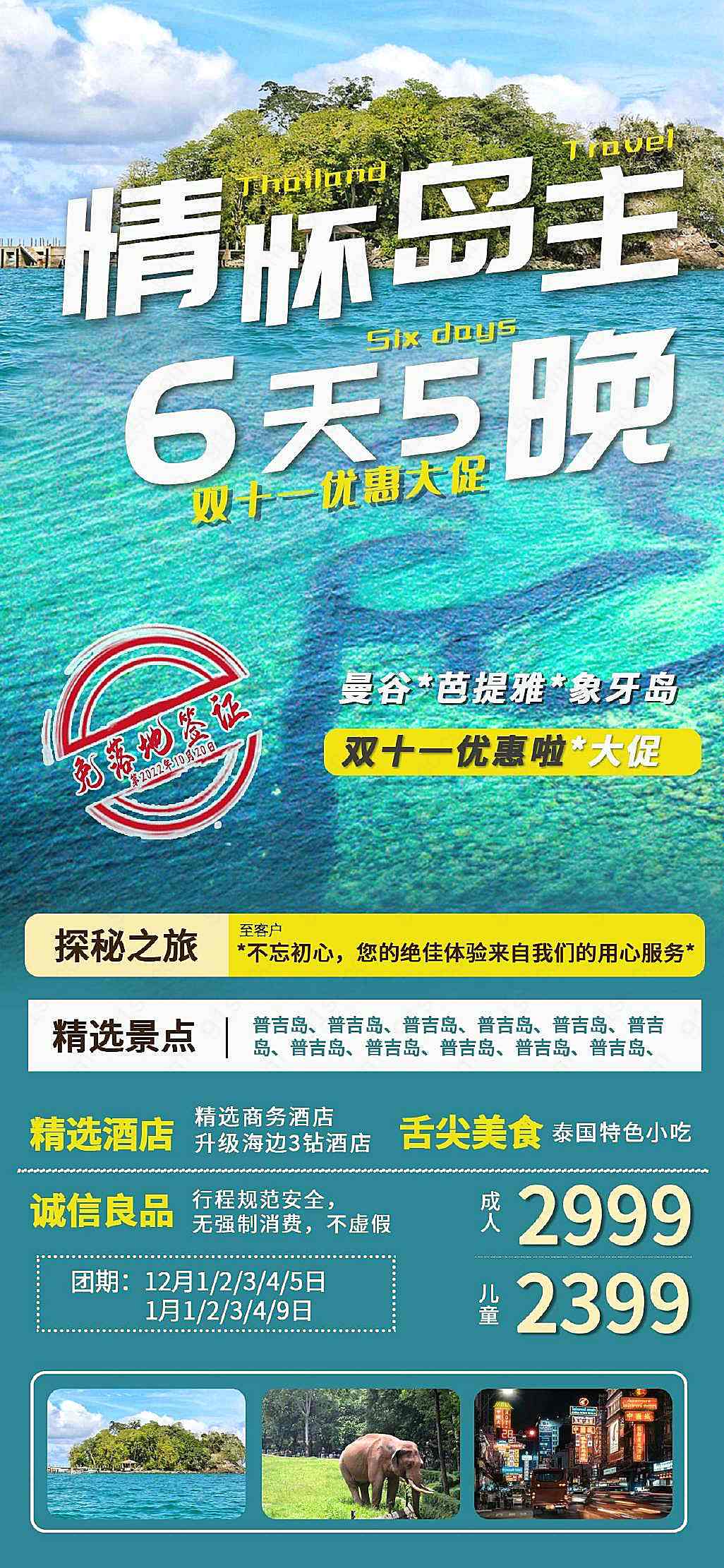 冬季泰国海岛度假盛宴疯狂促销进行中