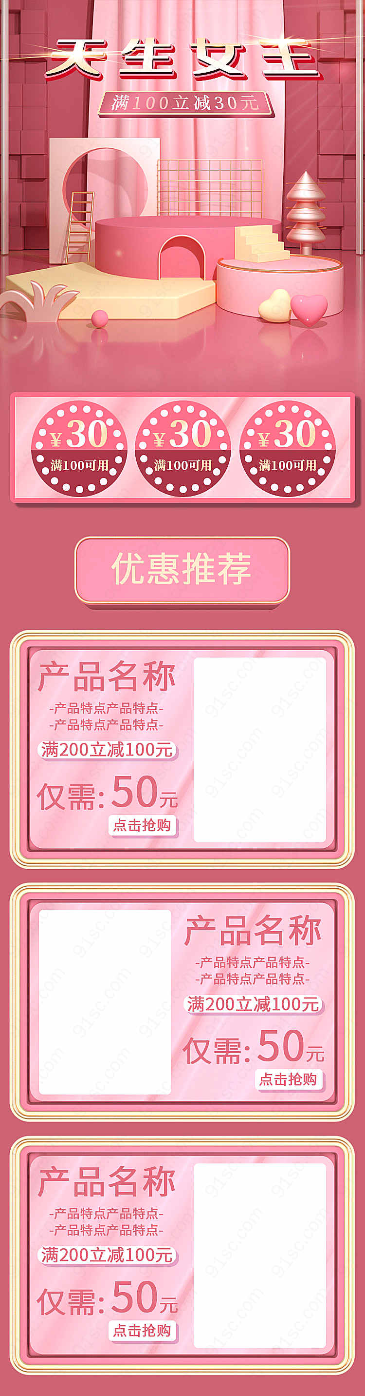 店铺首页模板免费下载女王节福利来啦妇女节节日设计平面广告