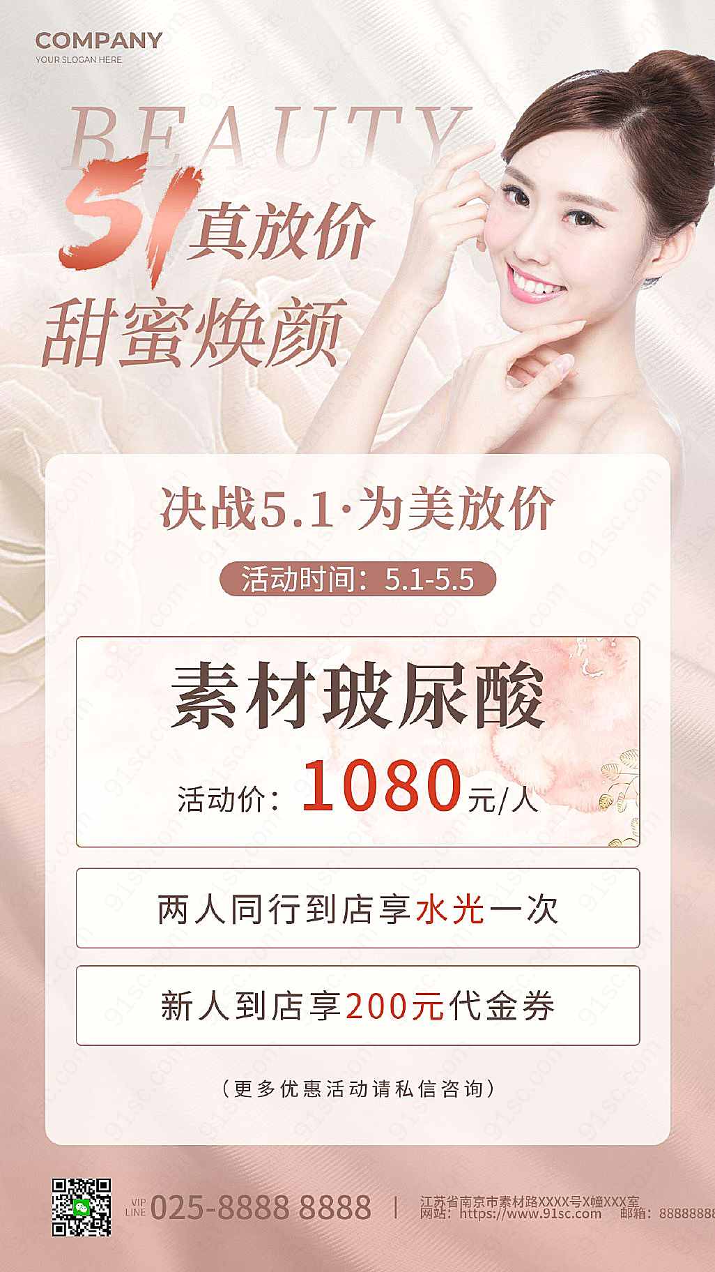 粉色金色美容医美51真放价劳动节甜蜜促销洗颜焕颜新媒体用图下载