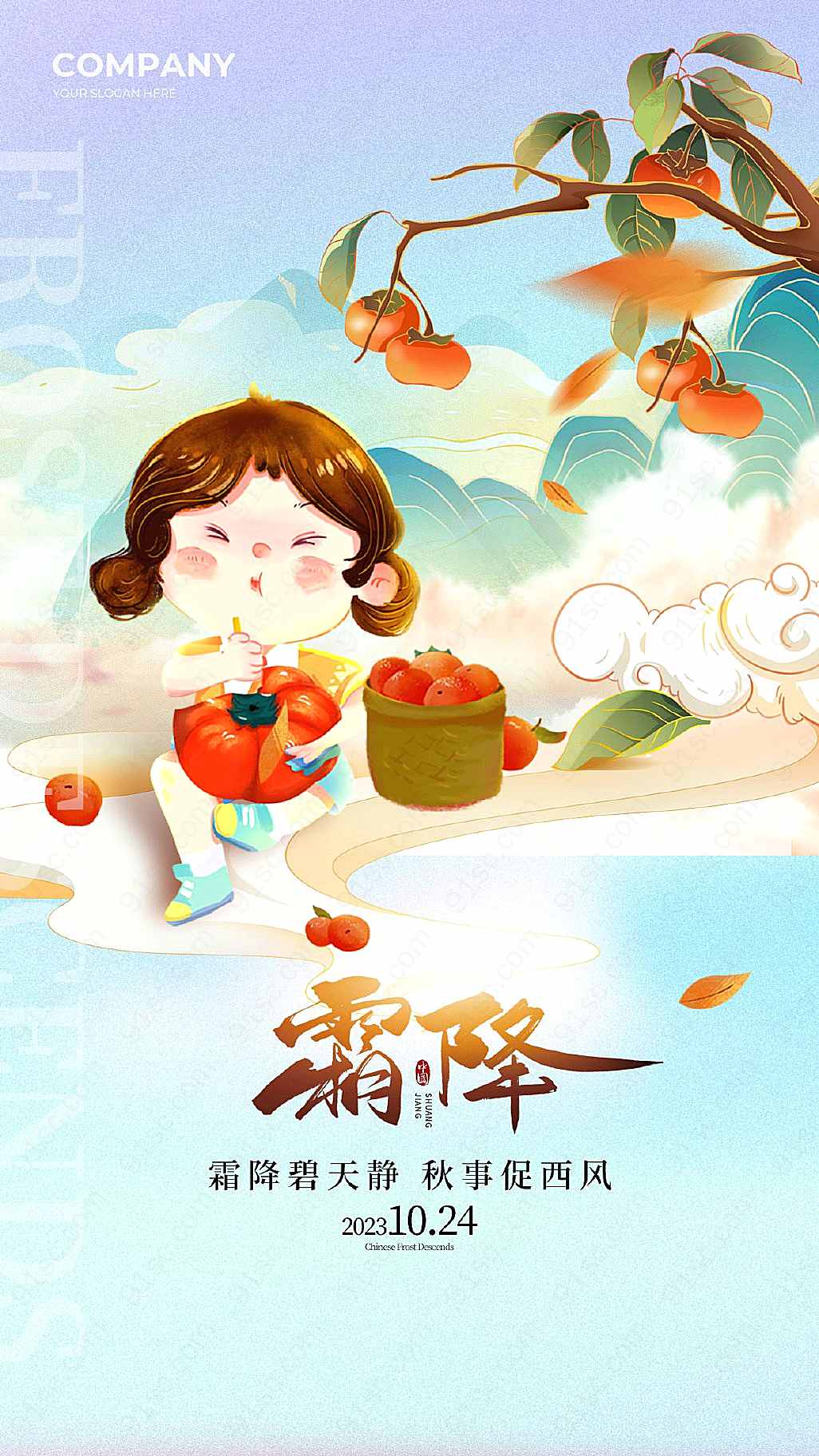 手机宣传海报上的霜降插画新媒体用图下载