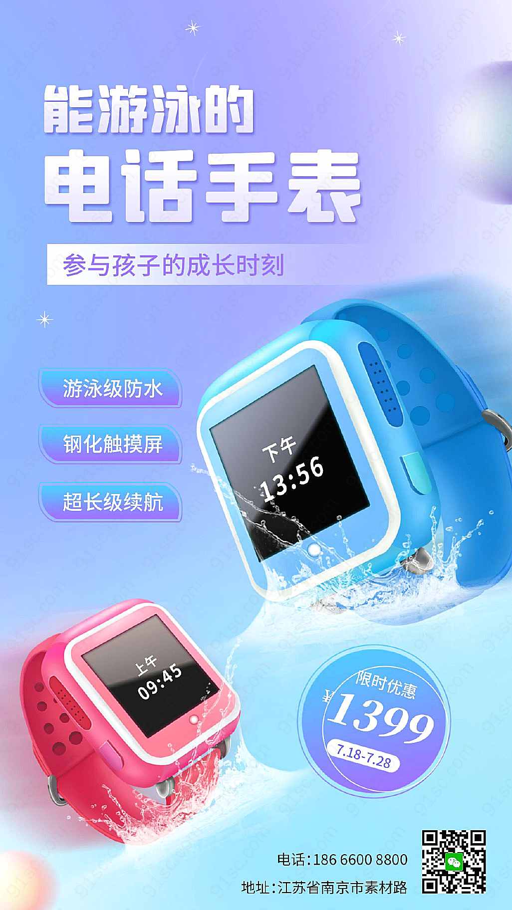 让孩子享受科技乐趣电话手表手机宣传图片手机海报手机营销图新媒体用图下载