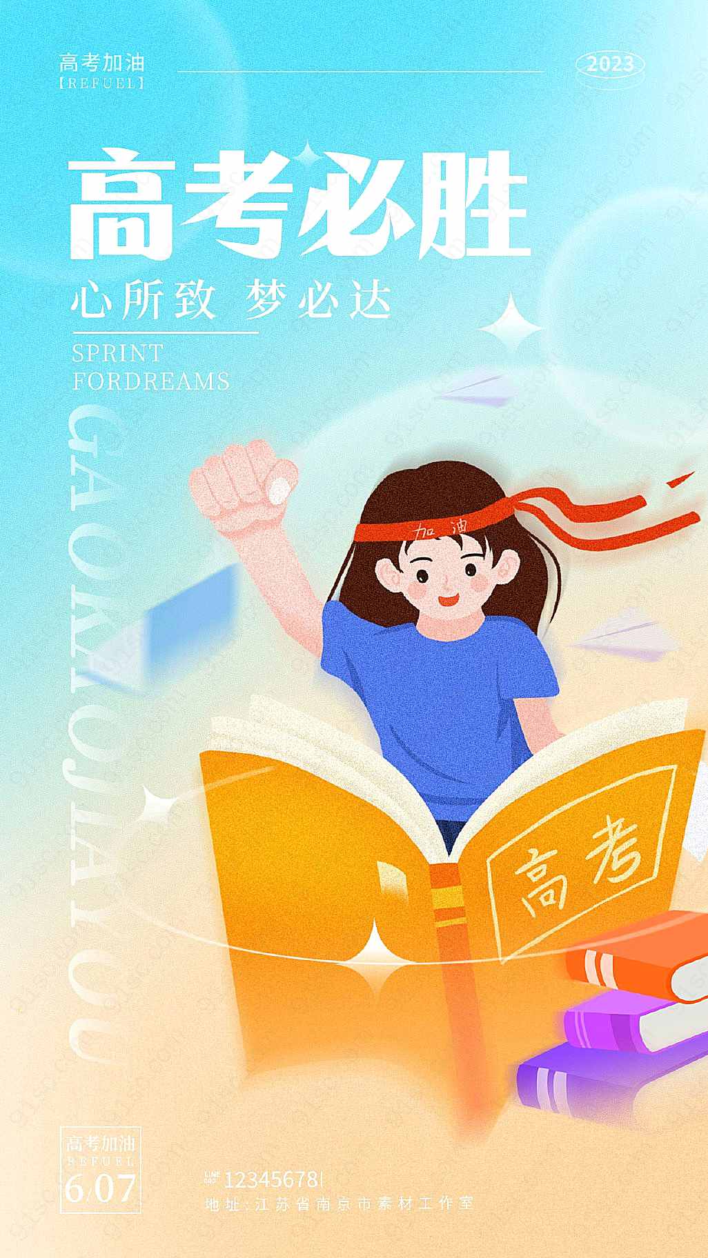挥洒汗水勇往直前为高考加油为自己奋斗新媒体用图下载