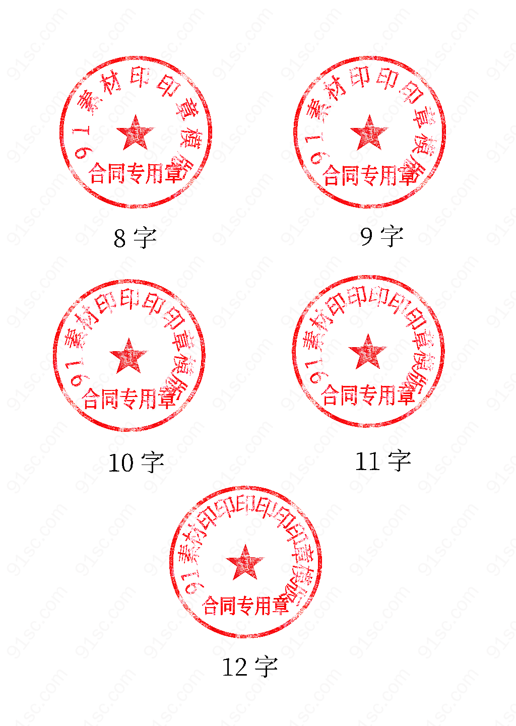 印章制作不再难教你使用PNG素材制作企业公司专用印章平面广告下载
