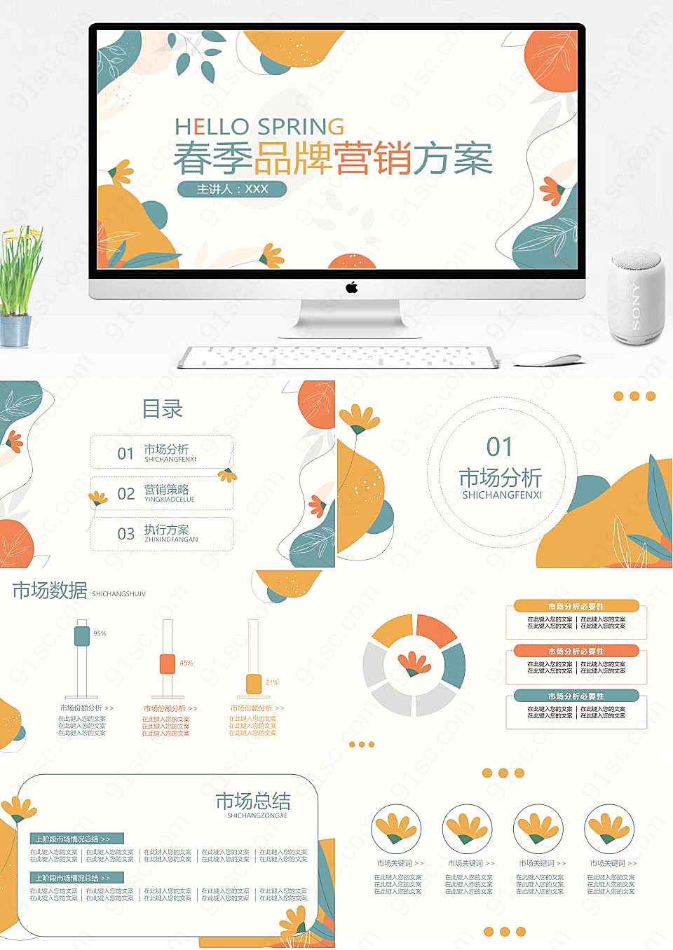 莫兰迪色小清新春季品牌营销方案PPT模板