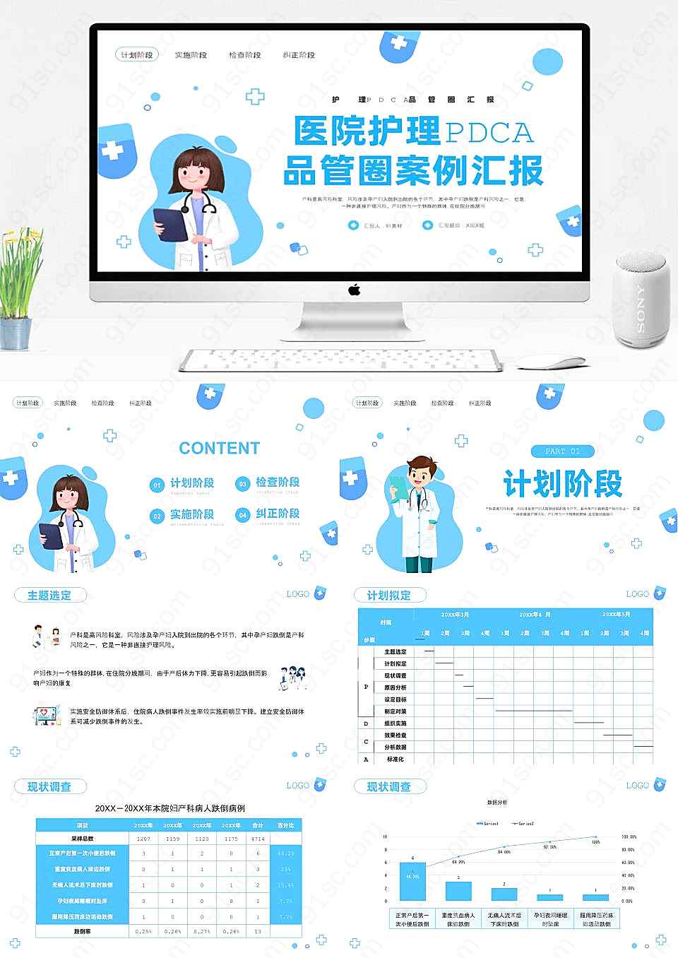 分享我们的PDCA品管圈经验蓝色卡通医院护理案例分享课件PPT模板下载