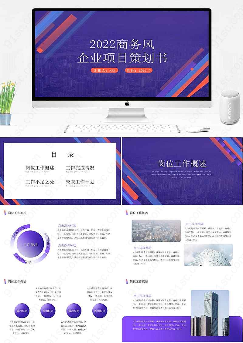 企业项目策划书PPT模板