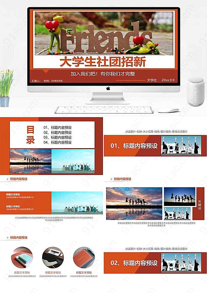 大学生个性招新活动策划书PPT模板营销宣传下载