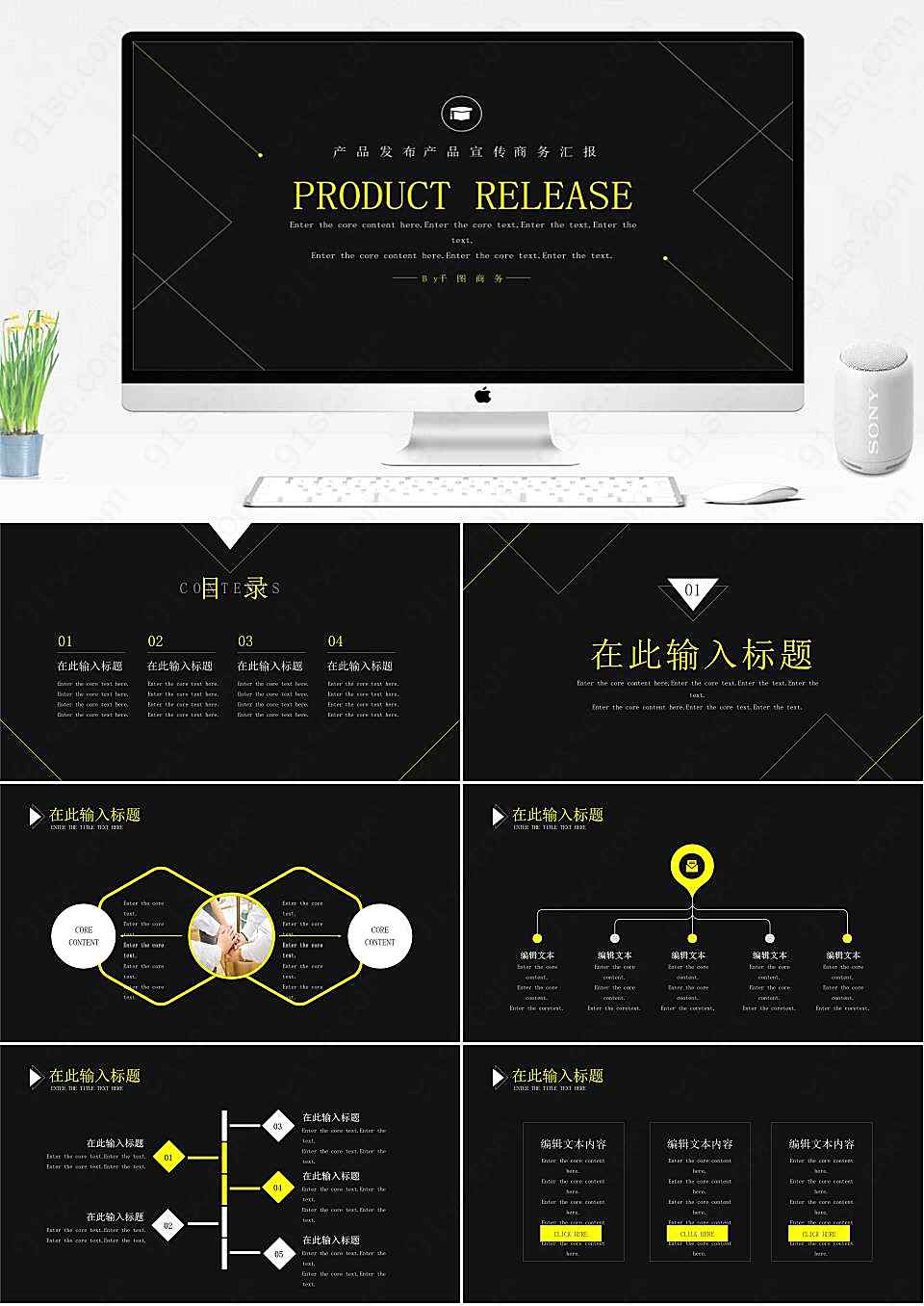 PRODUCT产品发布PPT模板